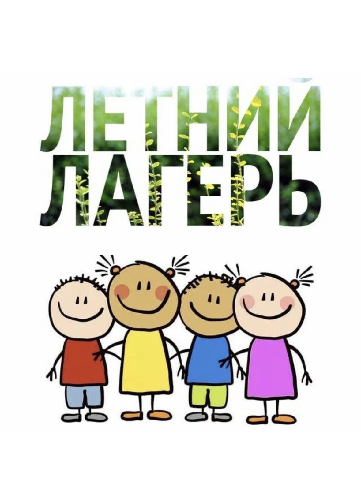 Инструкция по подаче заявления в детский оздоровительный лагерь.