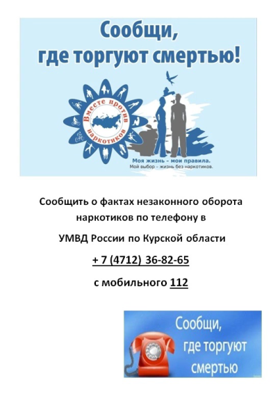 Сообщи, где торгуют смертью.