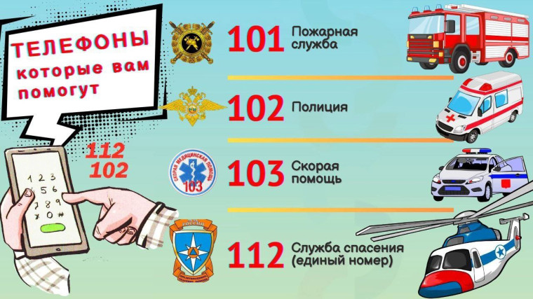 Минная безопасность. Телефоны экстренных служб.