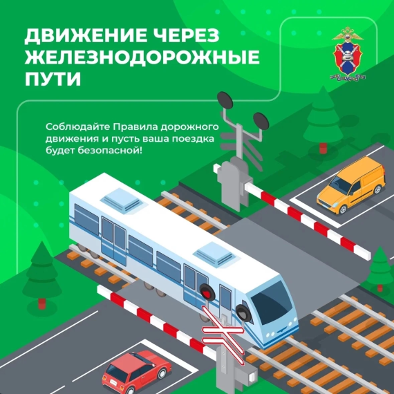 Безопасность дорожного движения.