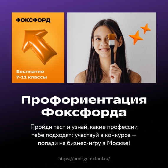 Тест на профориентацию.